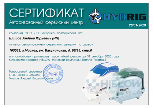 Сертификат_Сервис_центр ИП Шишов sm.jpg