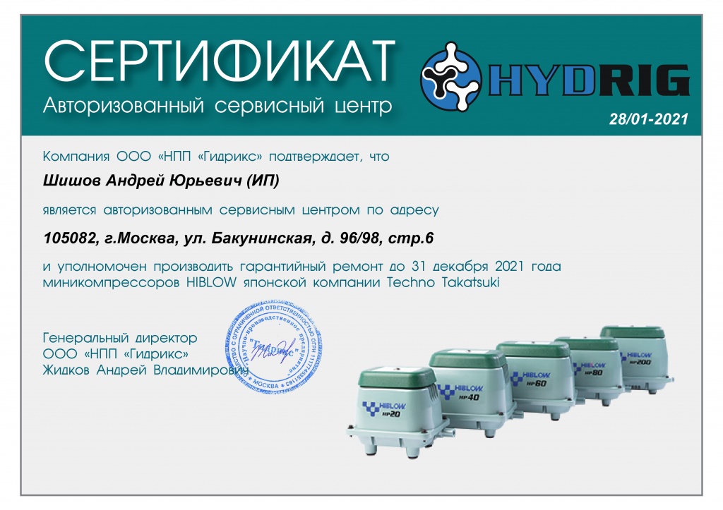 Сертификат_Сервис_центр-01 (ИП).jpg