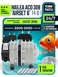 Комплект для аэрации ACO-308 AIRSET-6 14 в 1