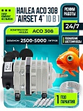 Комплект для аэрации ACO-308 AIRSET-4 10 в 1